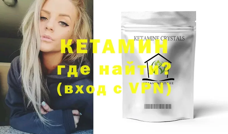 КЕТАМИН ketamine  Удомля 